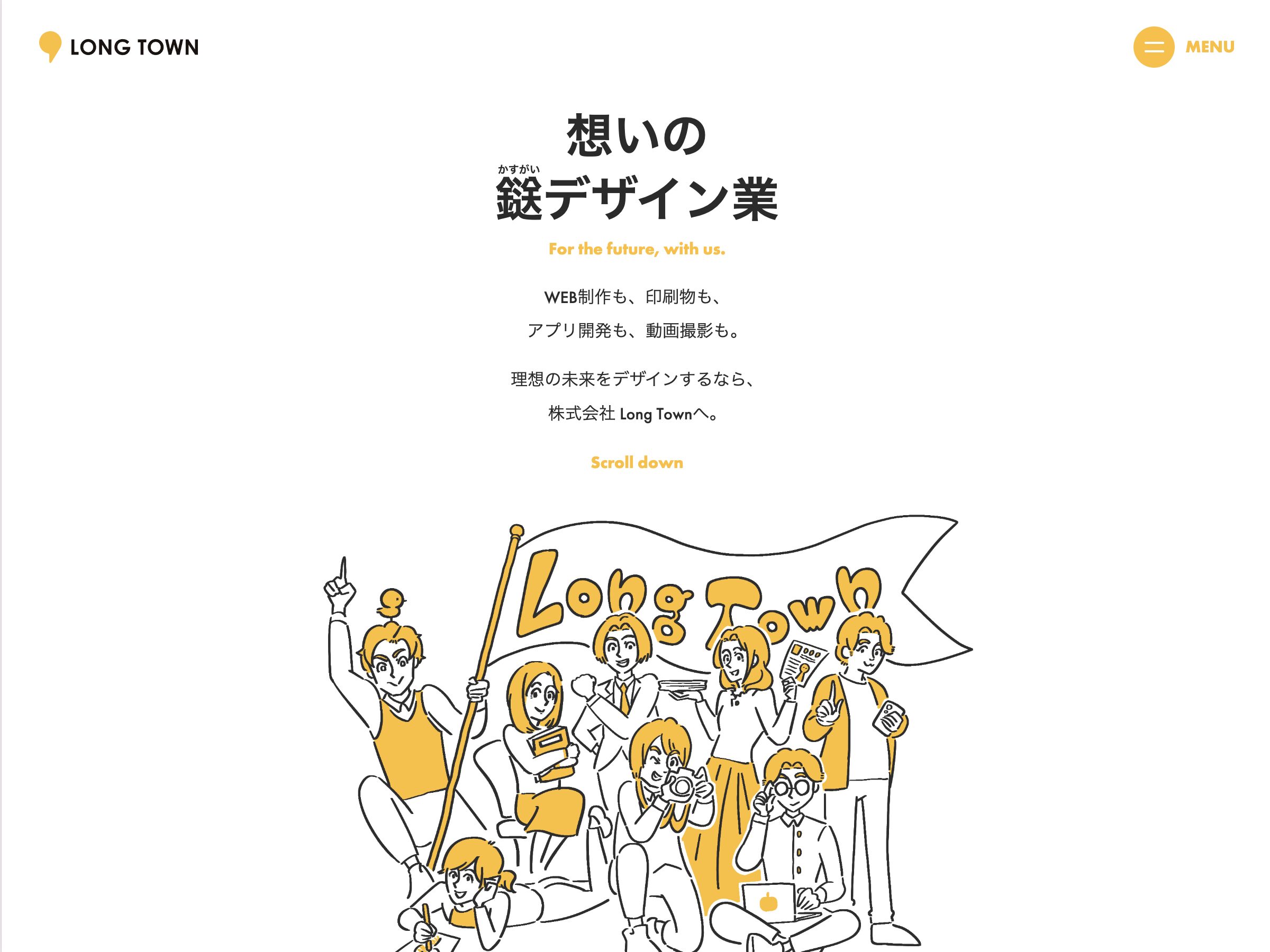 ロングタウン