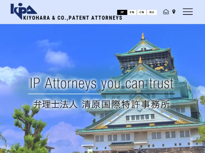 清原国際特許事務所様
