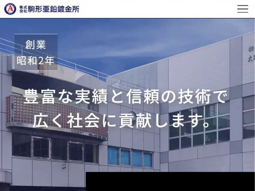 駒形亜鉛鍍金所様