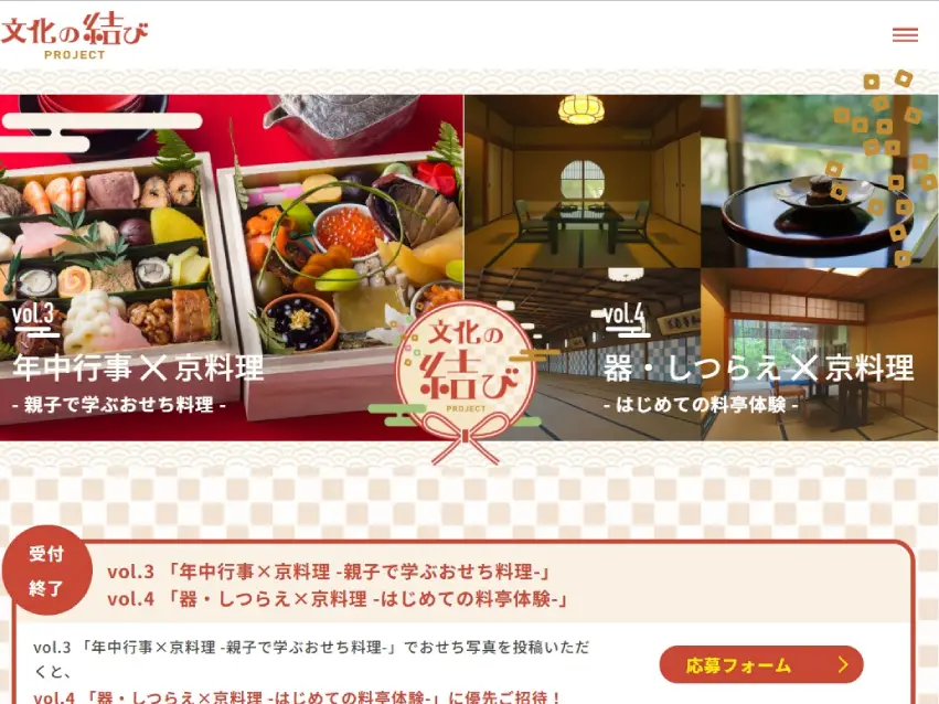 「文化の結びproject」京都新聞様