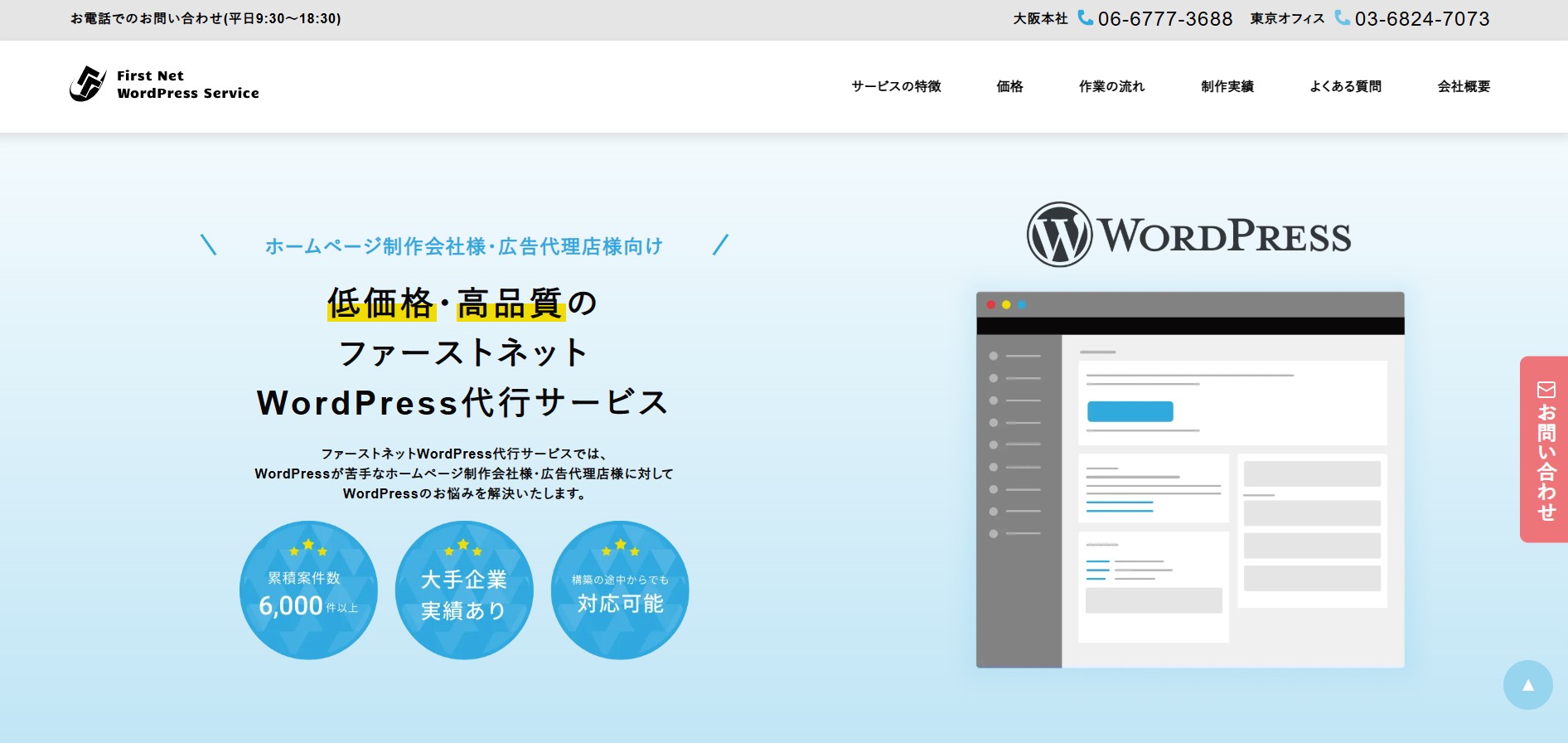 株式会社ファーストネットジャパン