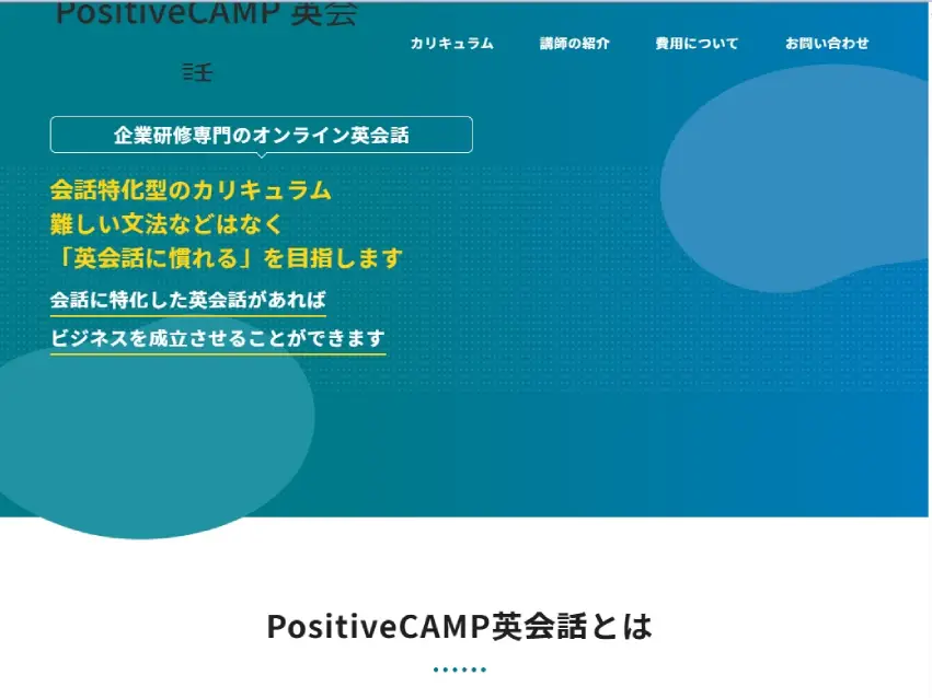 PositiveCAMP英会話様