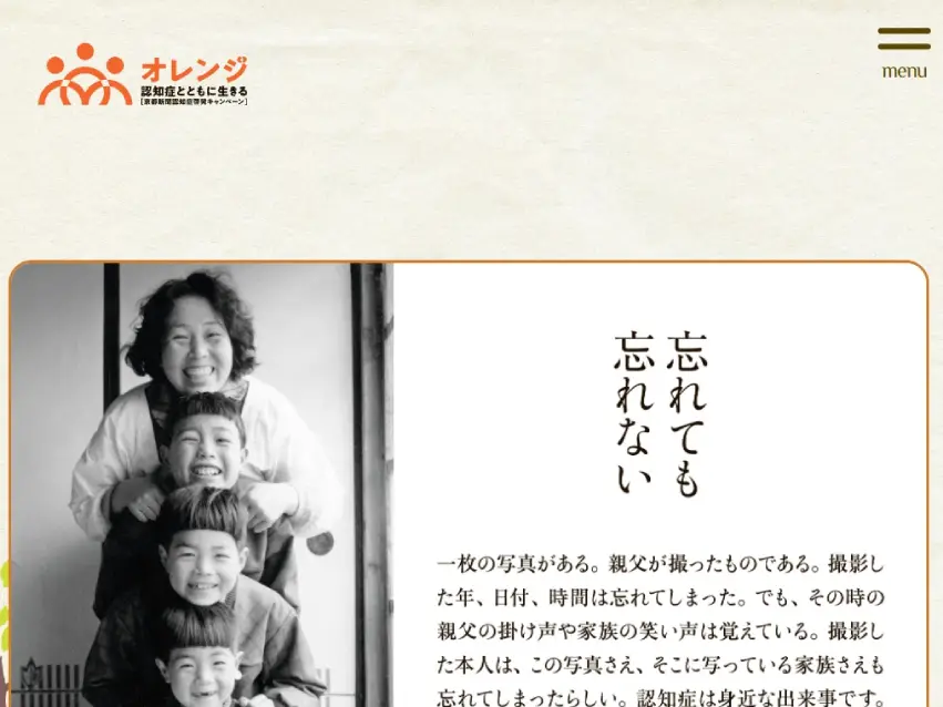 「オレンジ・認知症とともに生きる」京都新聞様