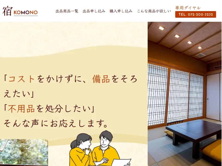 宿KOMONO様