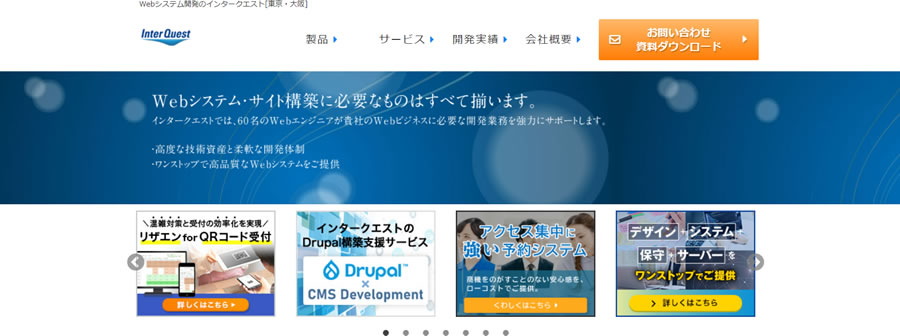インタークエスト