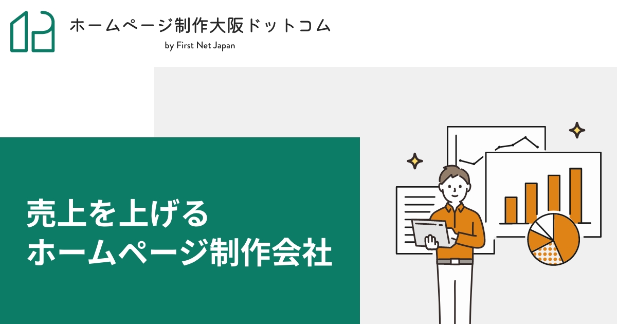 ホームページ制作ドットコムのロゴ