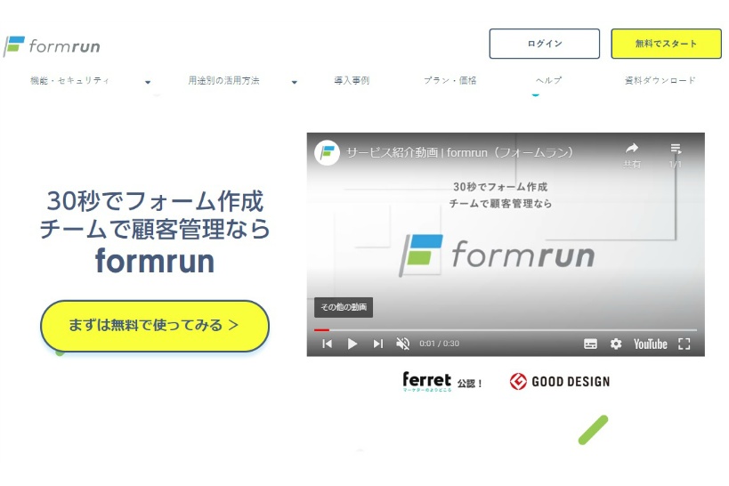 2．管理画面上から顧客に返信できる「formrun / フォームラン」