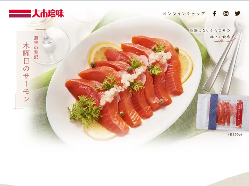 株式会社大市珍味様　木曜日のサーモン
