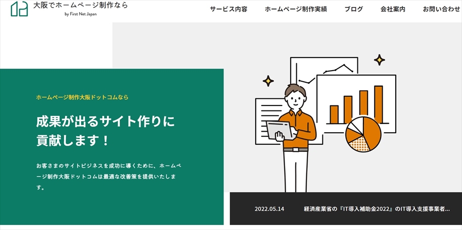 1．内部SEOのプロフェッショナル「ホームページ制作大阪ドットコム」
