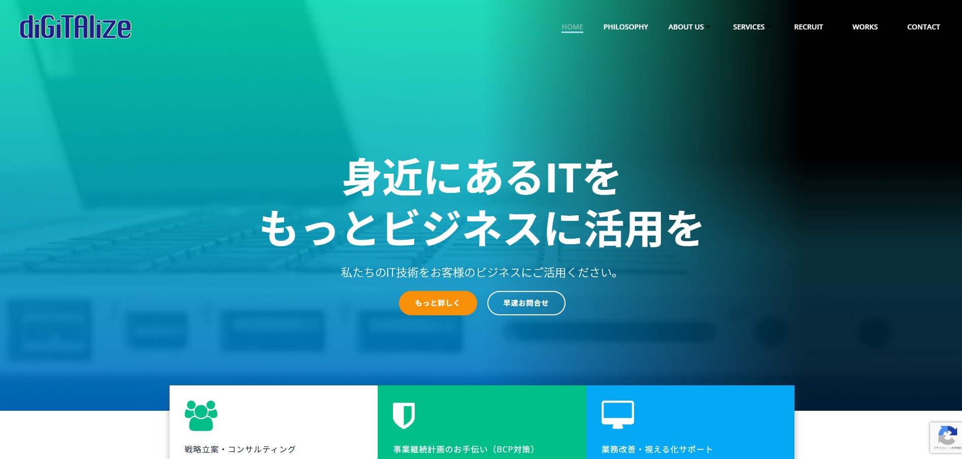 株式会社デジタライズ
