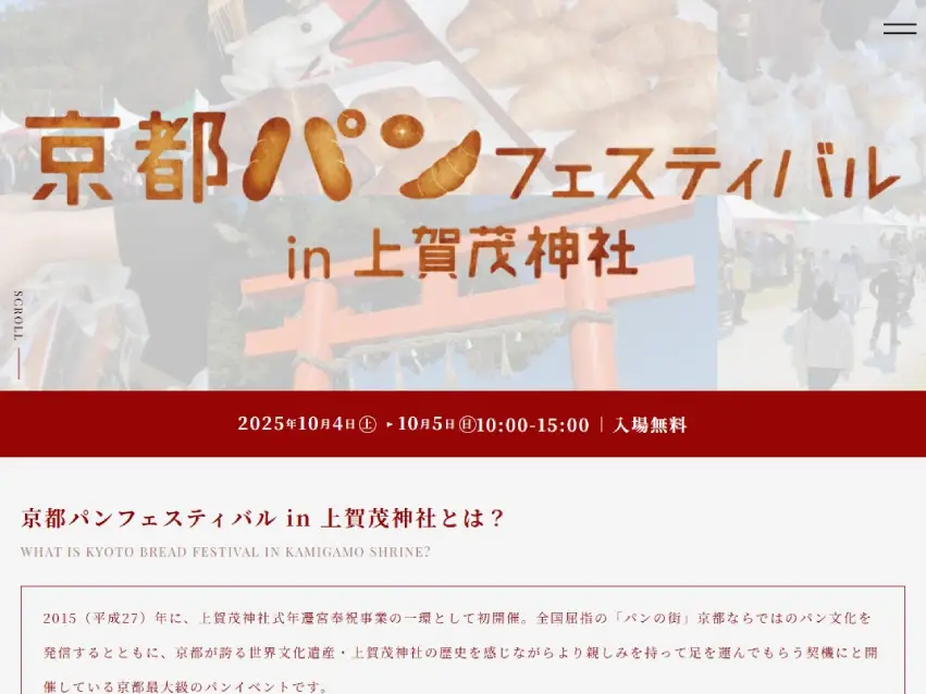 「京都パンフェスティバル  in 上賀茂神社」 京都新聞様