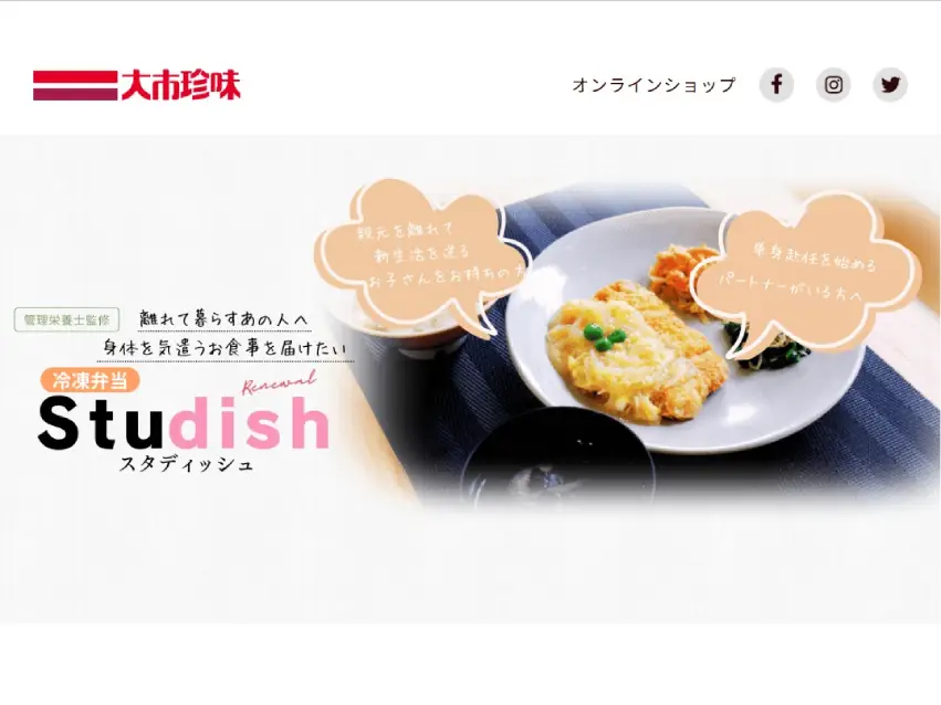 株式会社大市珍味様　Studish（スタディッシュ）