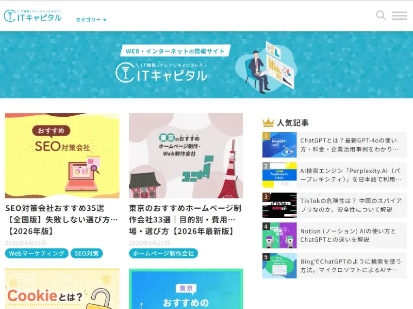 ITキャピタル