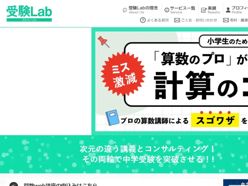 受験ラボ様