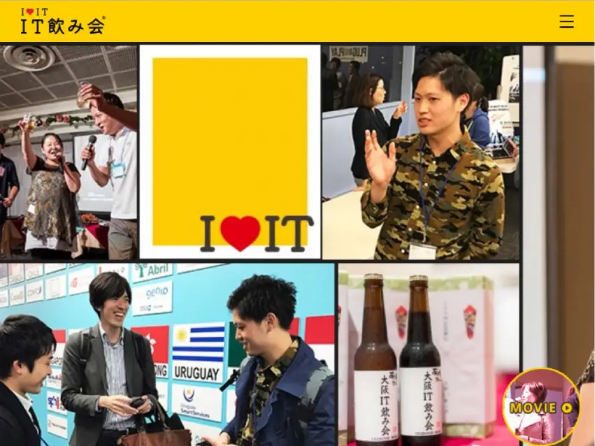 IT飲み会様