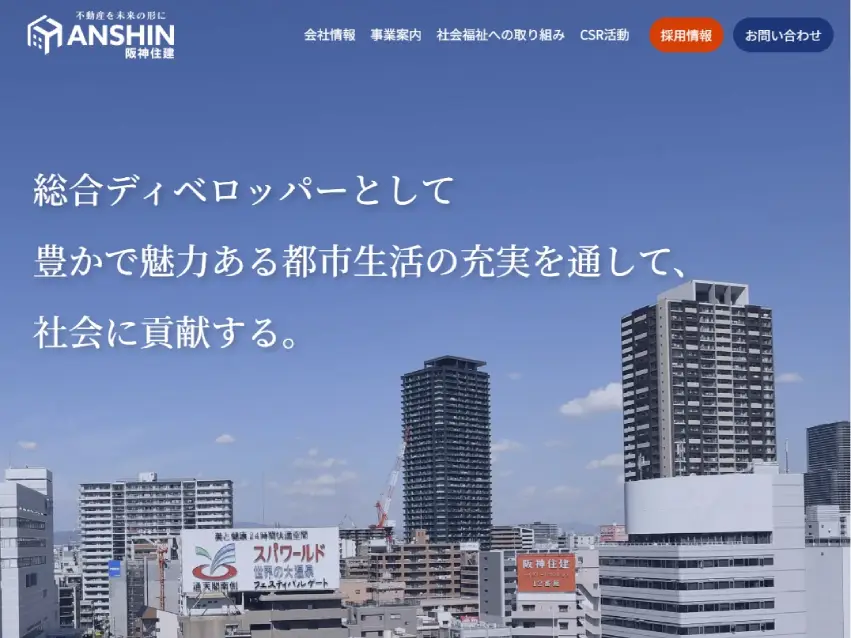 株式会社阪神住建様
