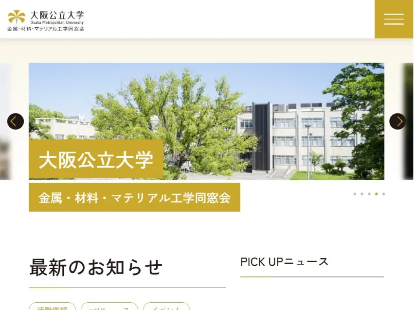 大阪公立大学 金属・材料・マテリアル工学同窓会様