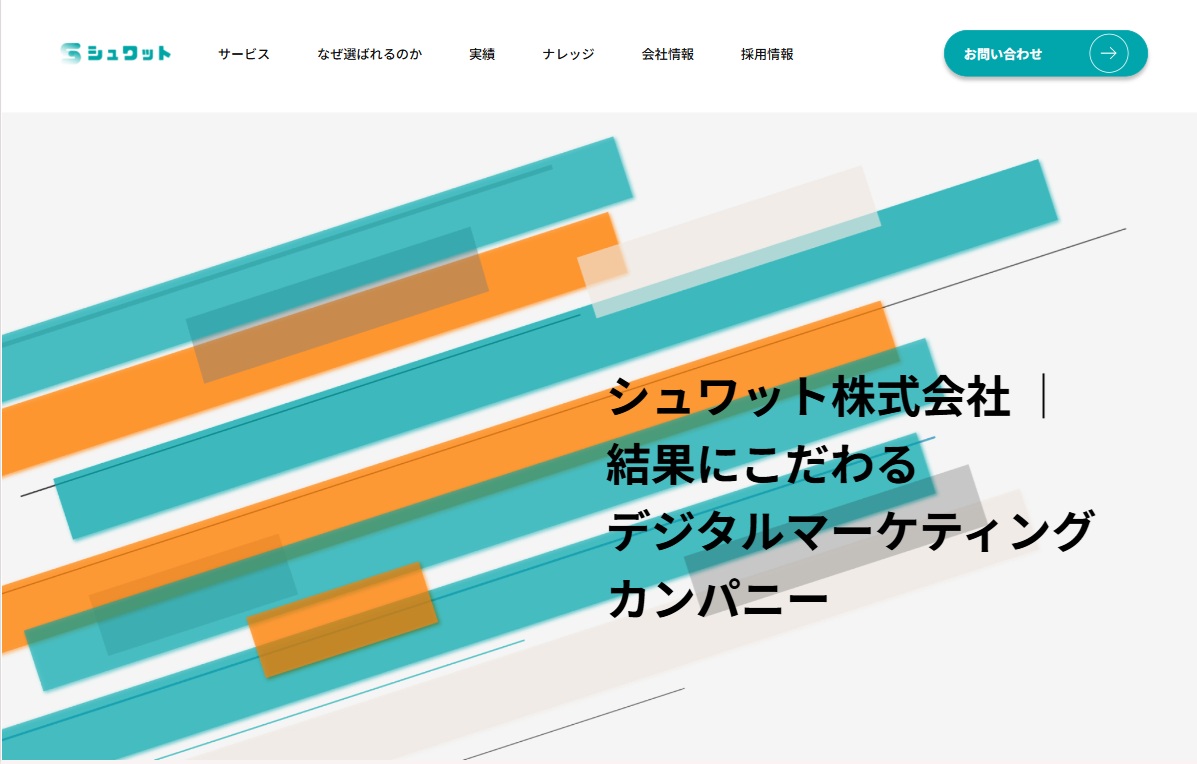 シュワット株式会社　トップ画像