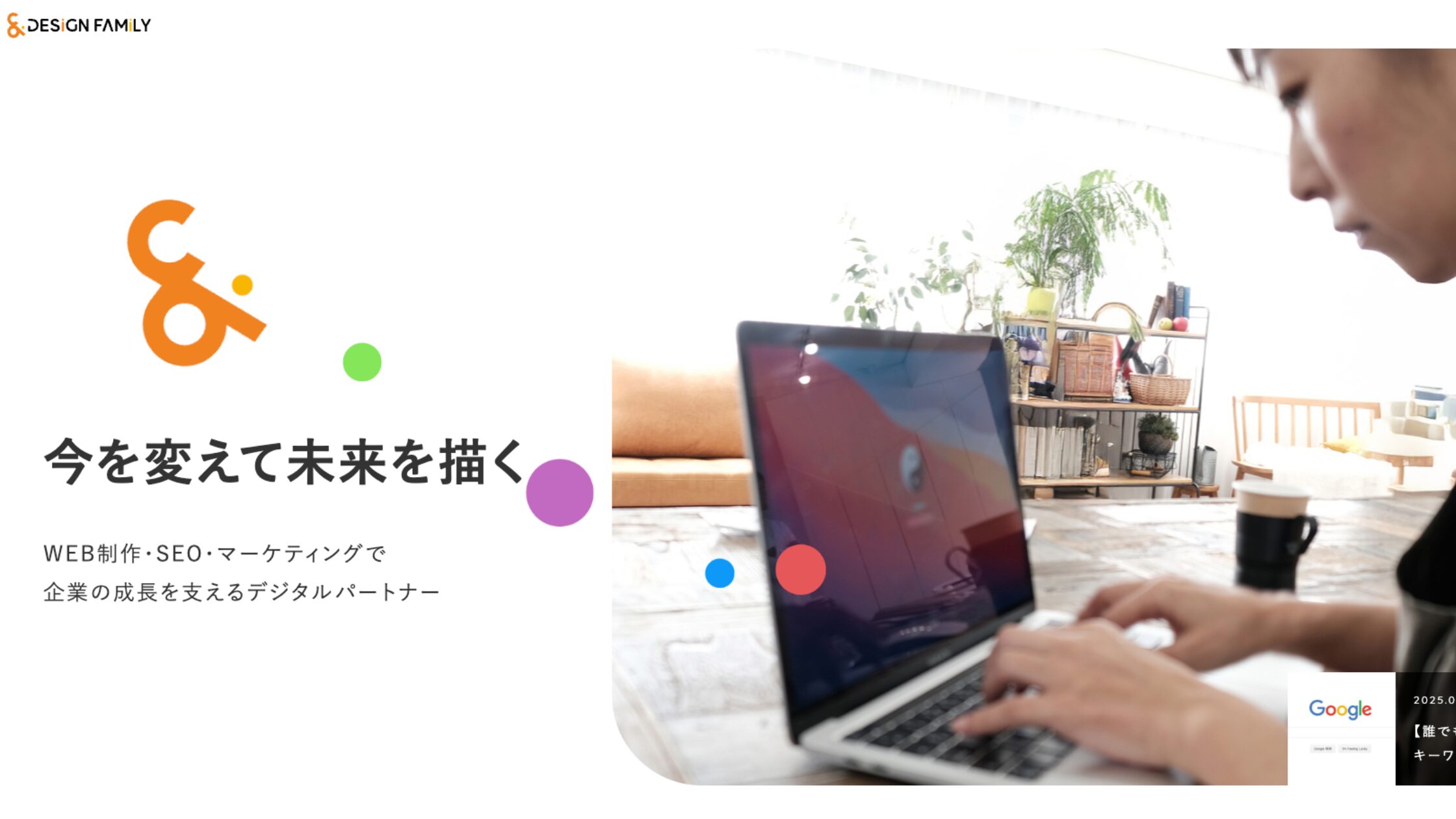 株式会社デザインファミリー