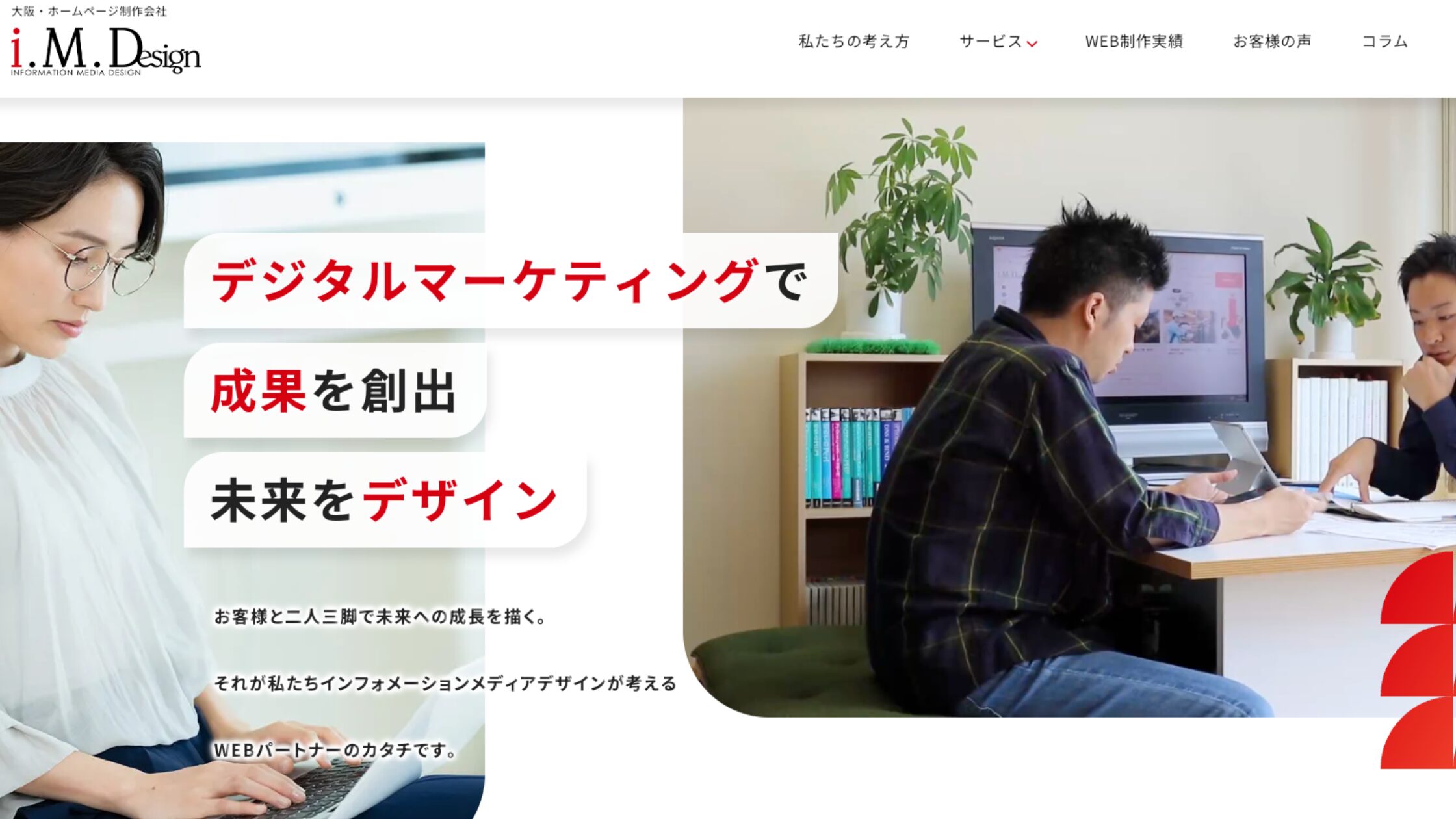 インフォメーションメディアデザイン株式会社