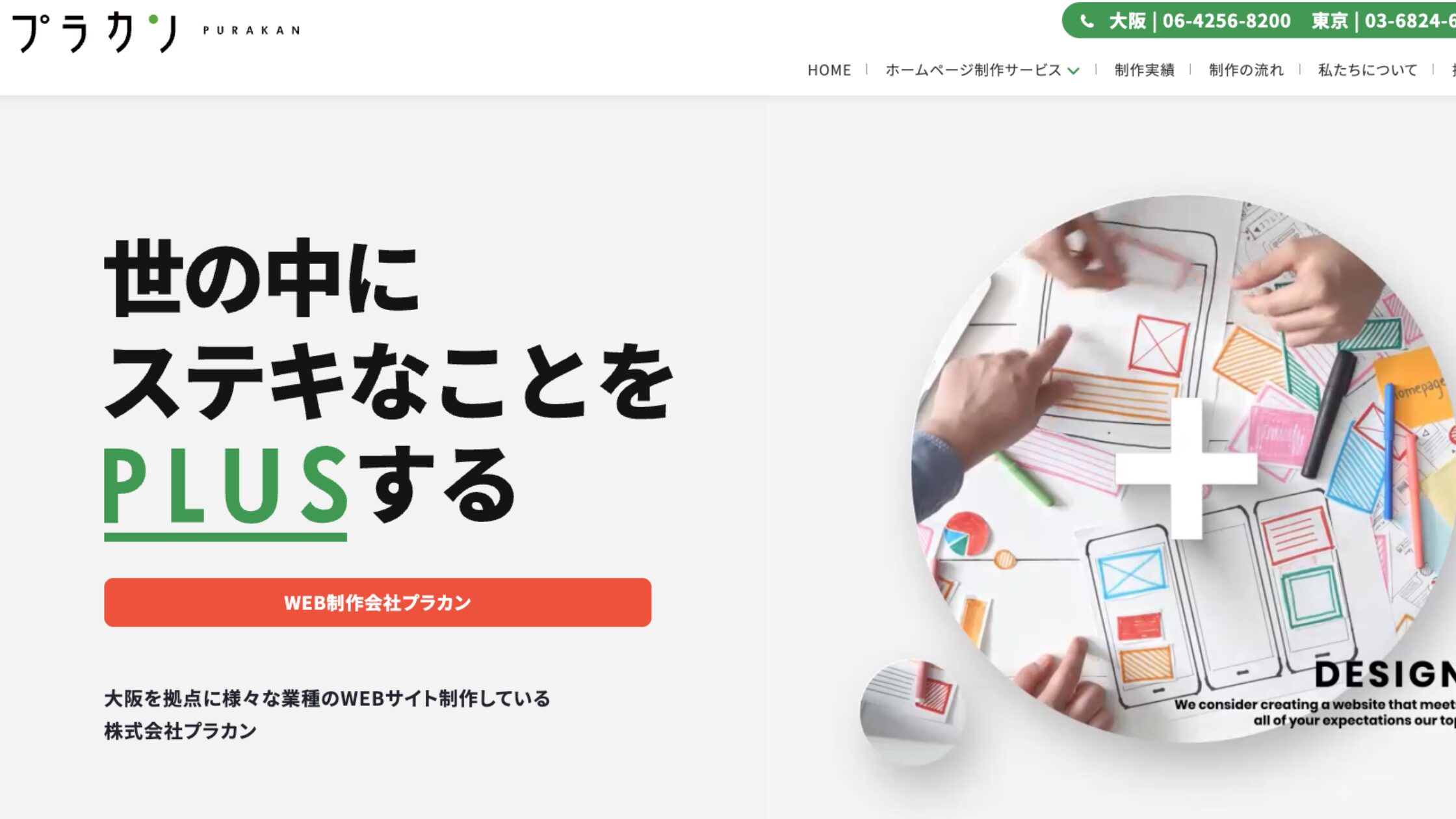 株式会社プラカン