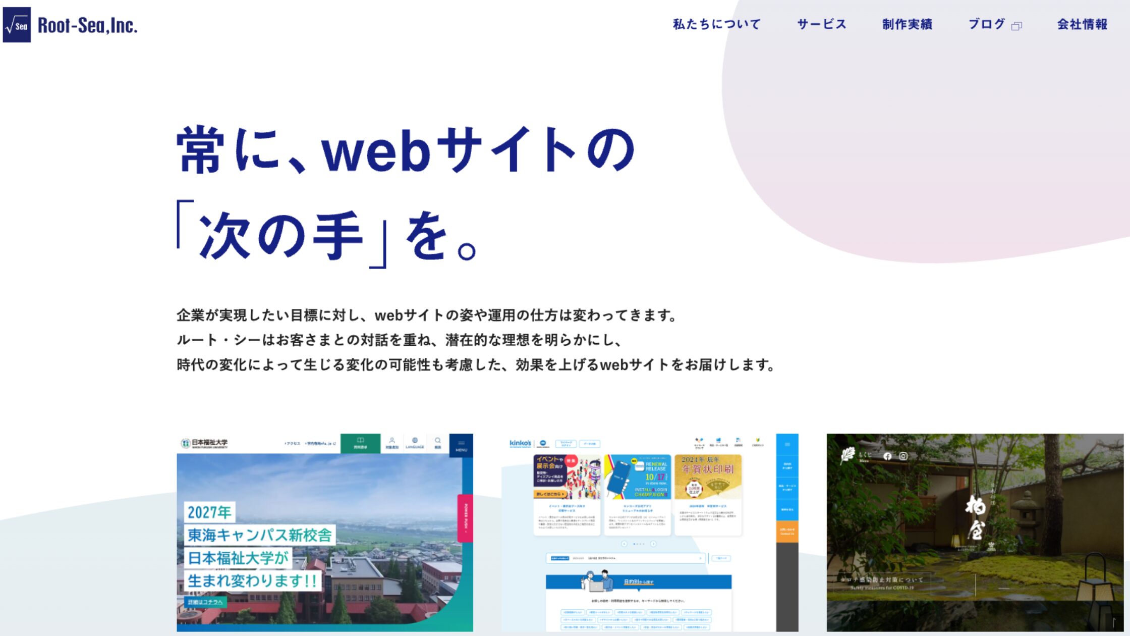株式会社ルート・シー