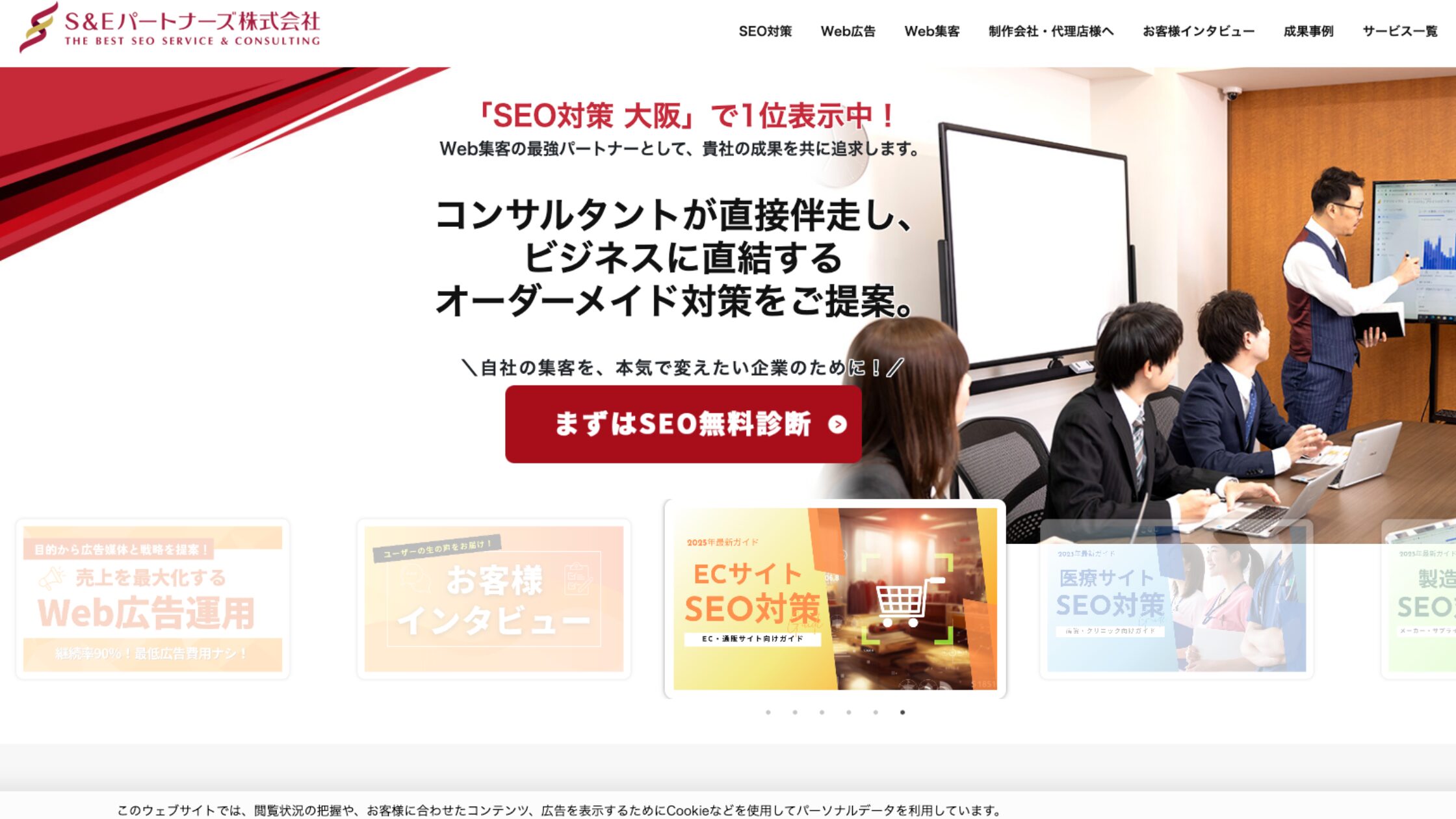 S&Eパートナーズ株式会社