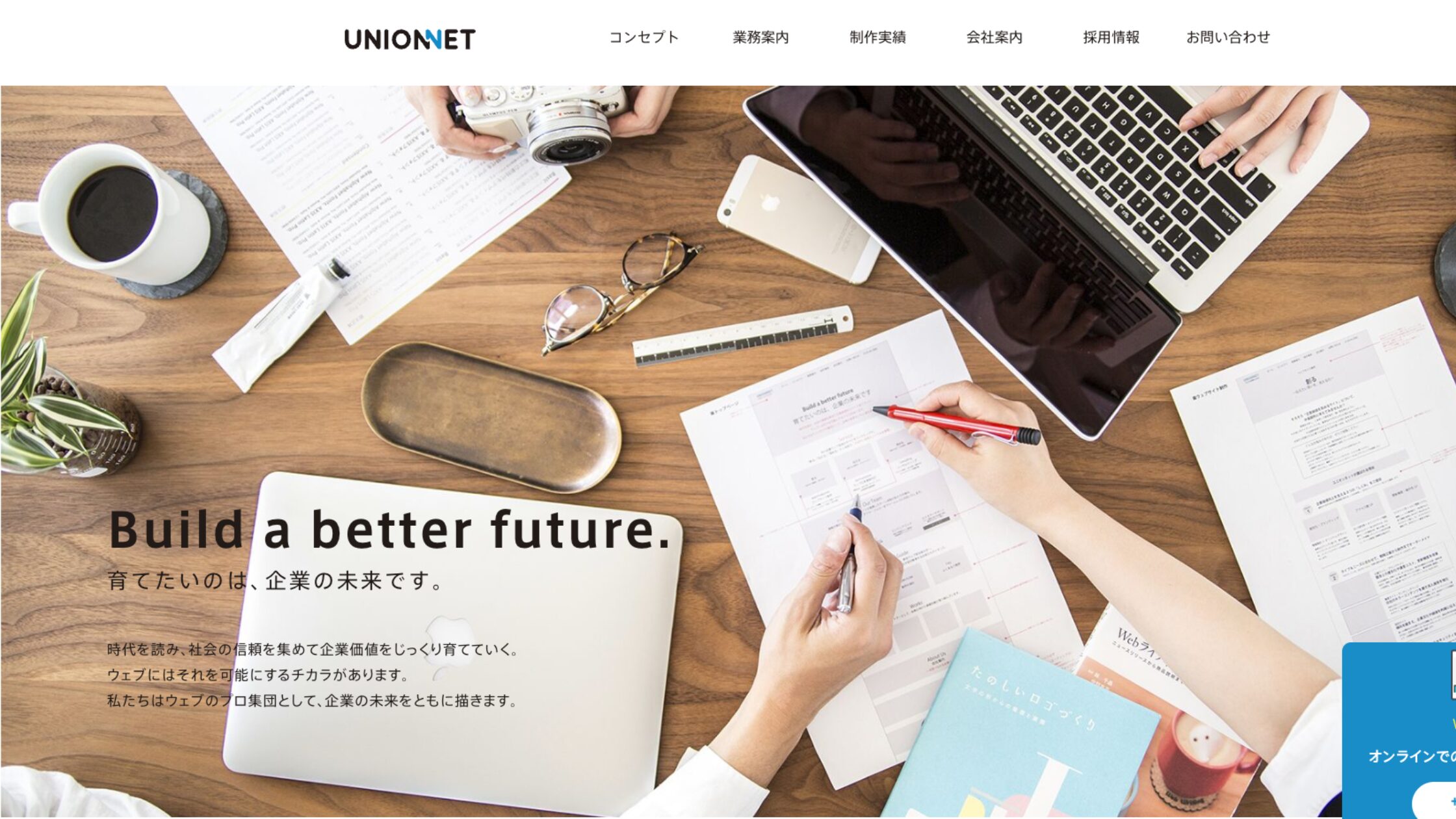 株式会社ユニオンネット