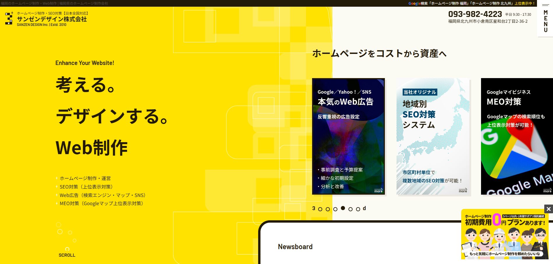 サンゼンデザイン