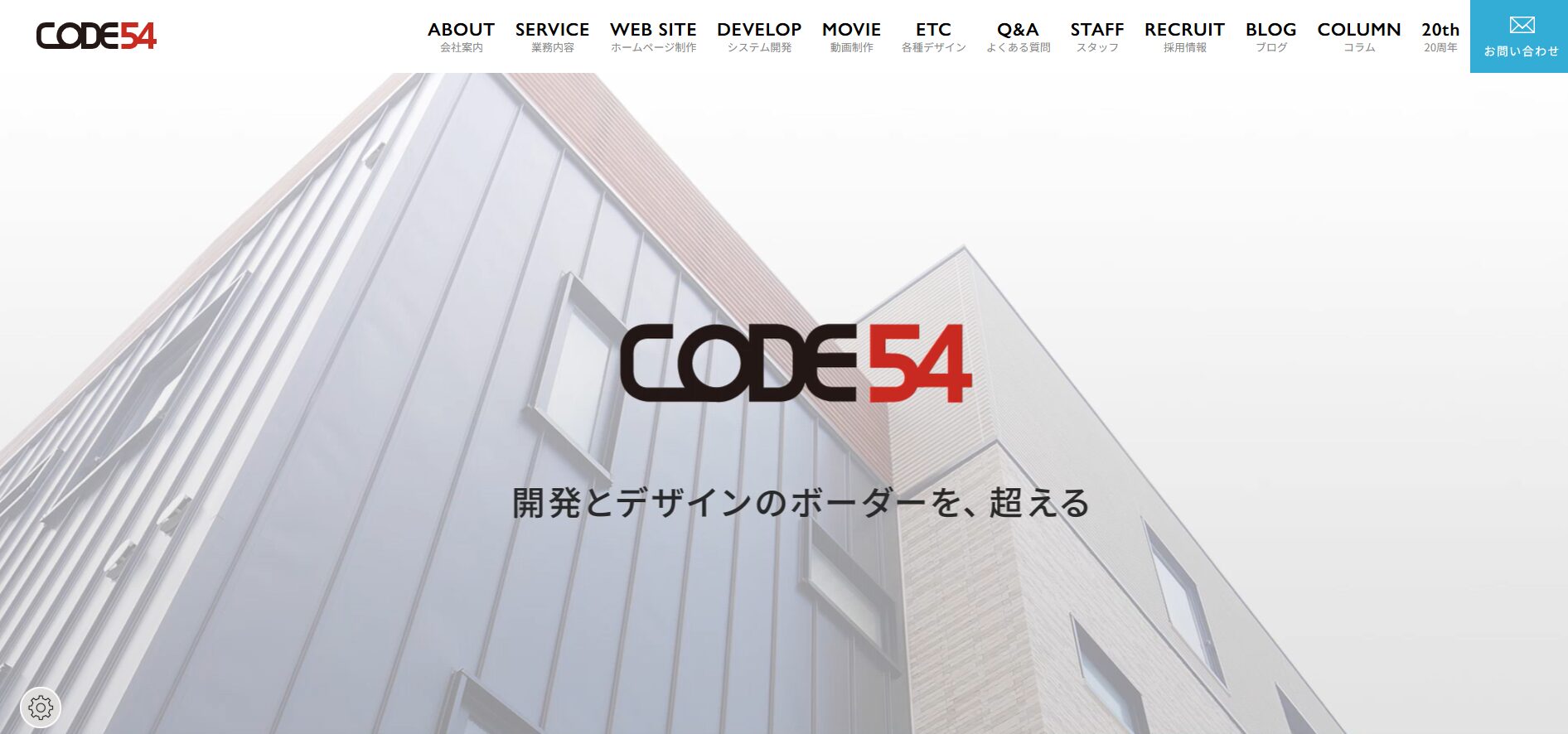 株式会社CODE54