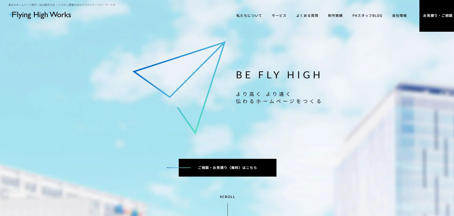 株式会社フライング・ハイ・ワークス