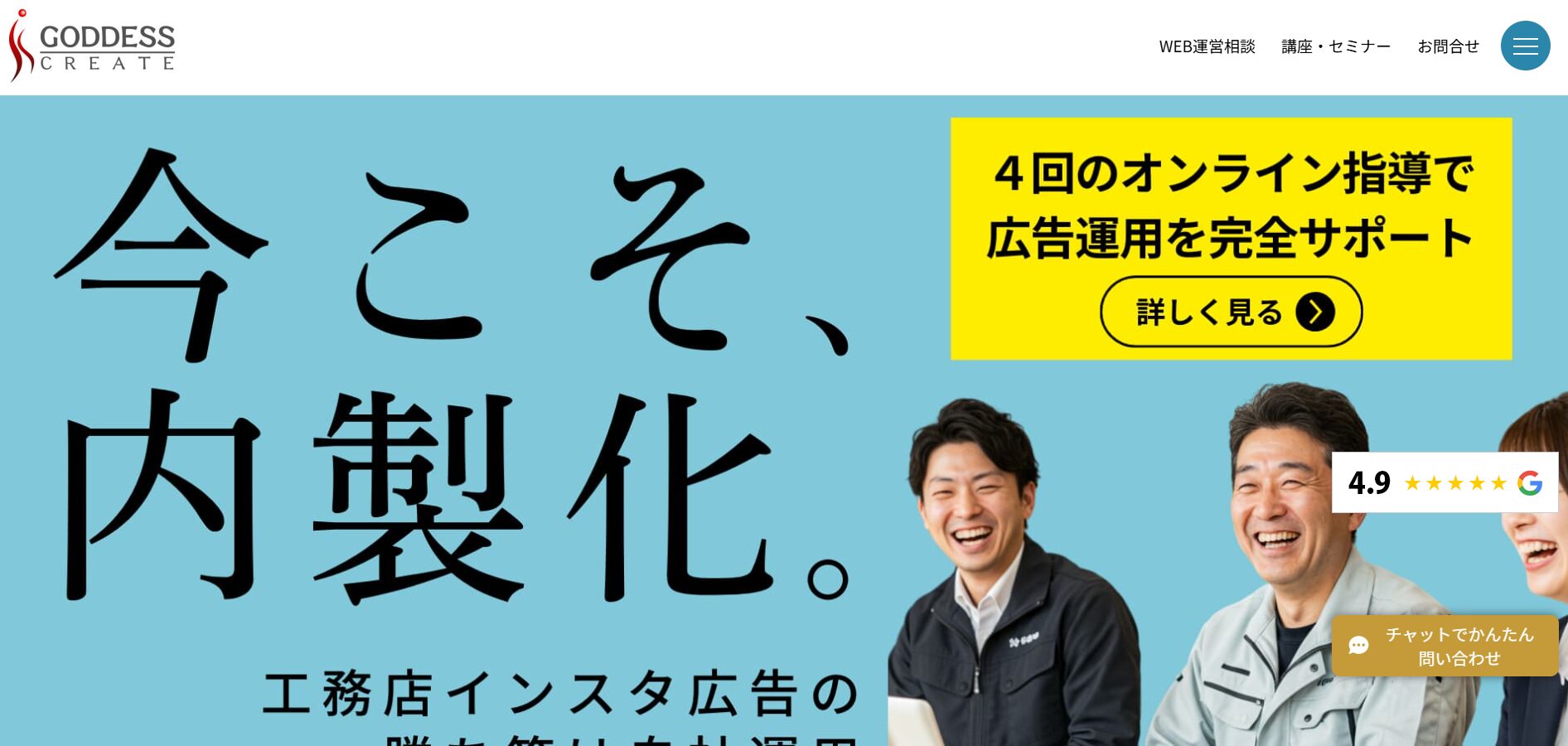 ゴデスクリエイト