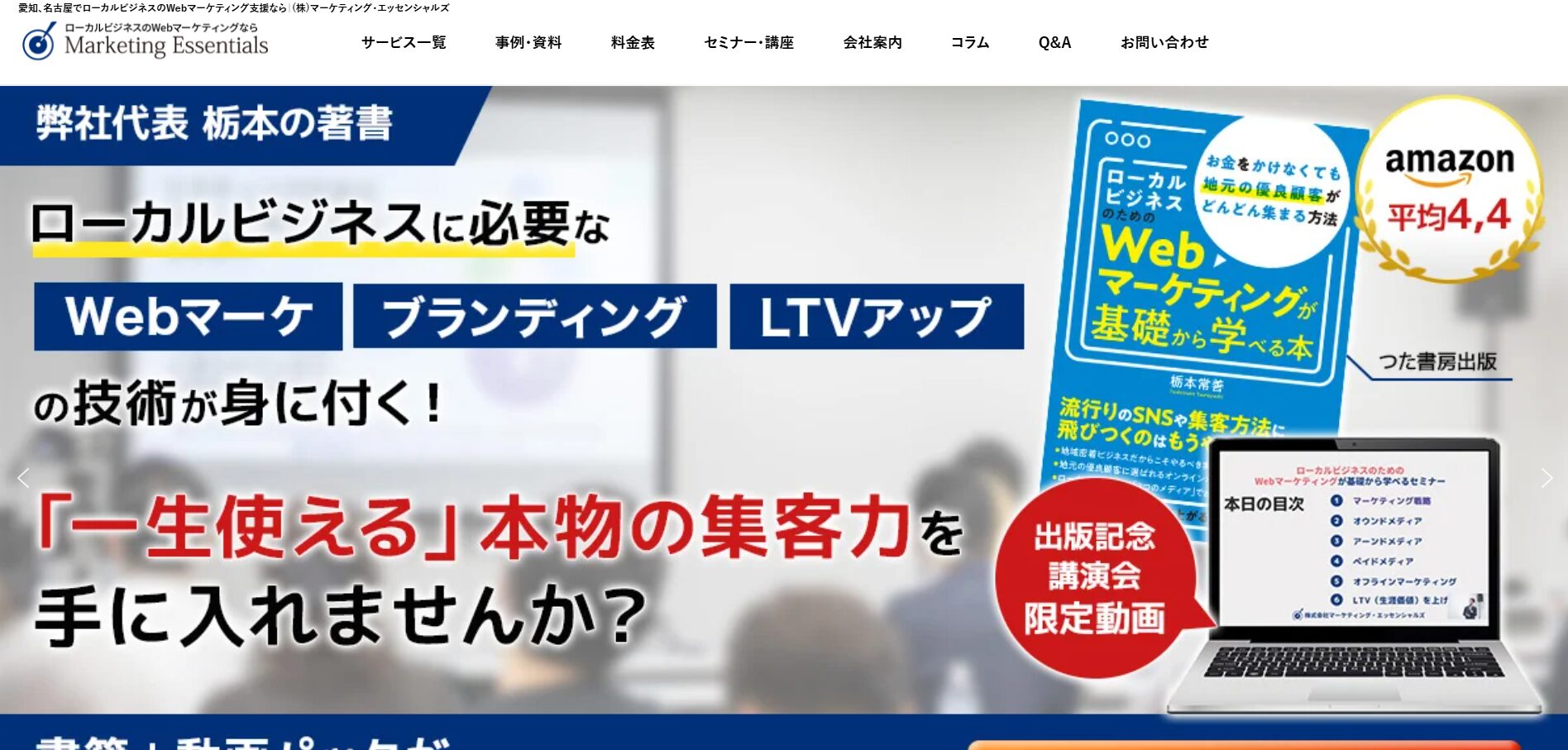 株式会社マーケティング・エッセンシャルズ