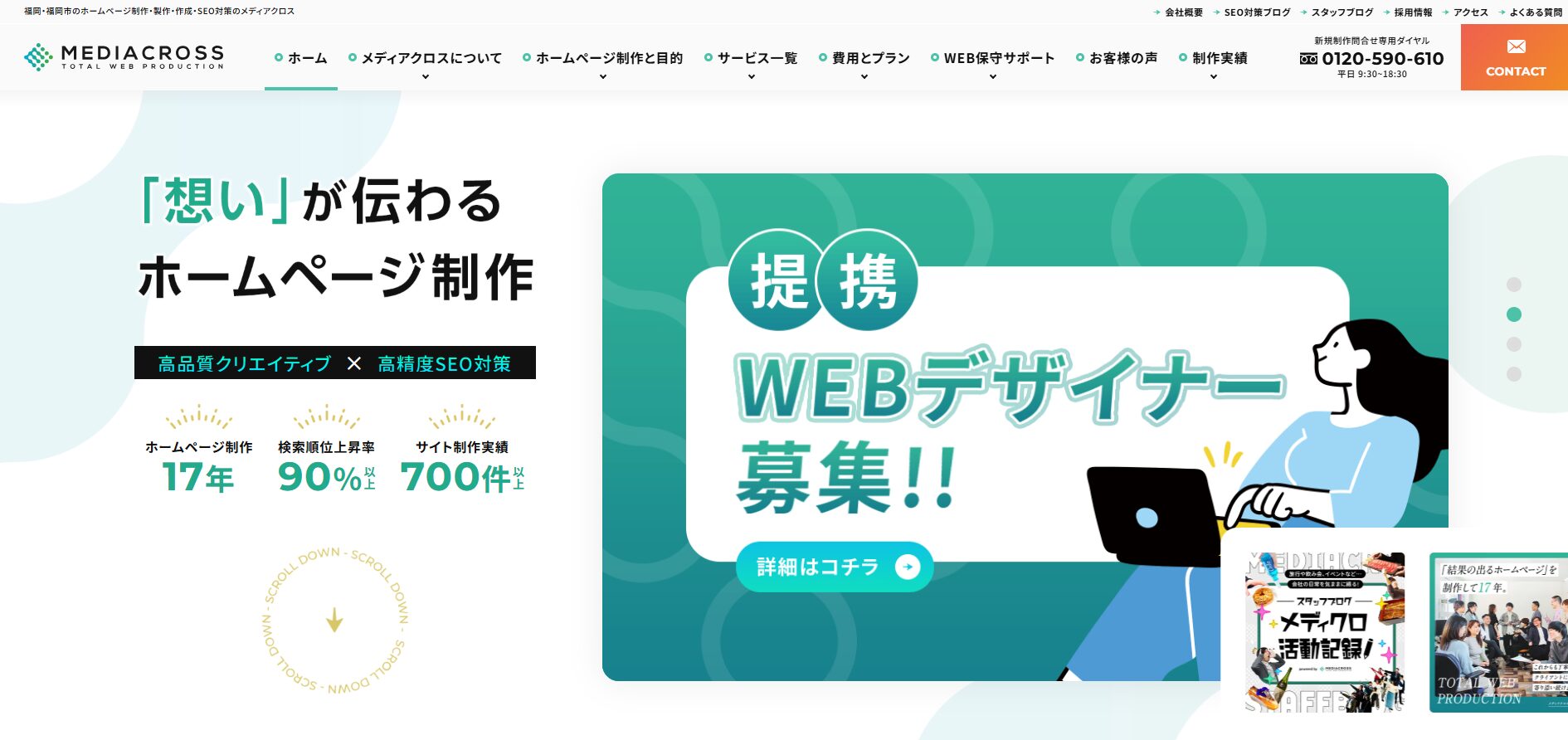 メディアクロス