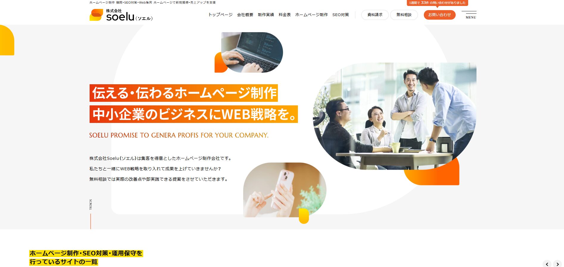 株式会社Soelu（ソエル）