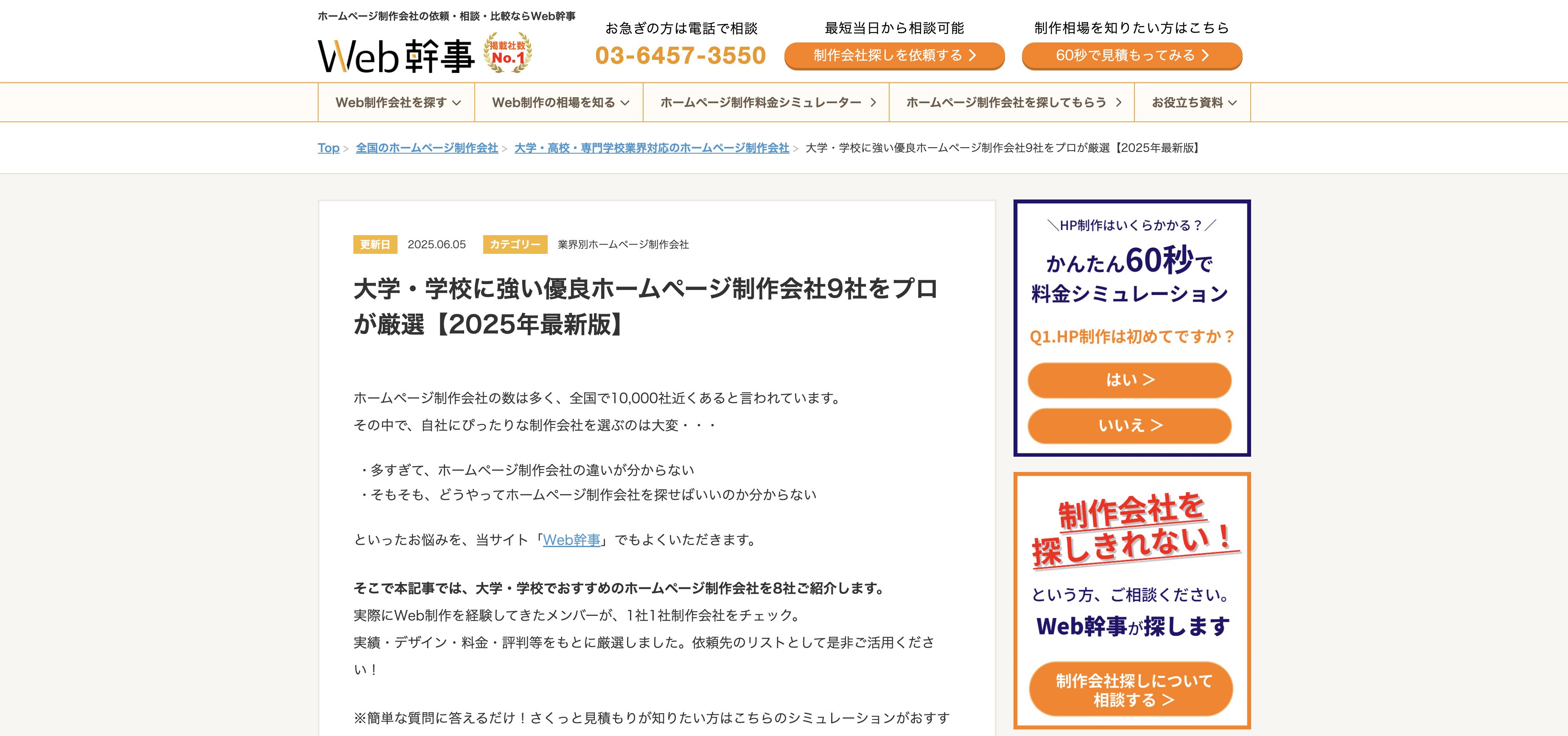 web幹事