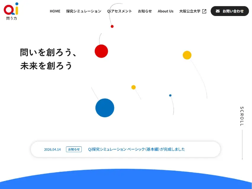 大阪公立大学アドミッションセンター様「Qi 問う力（Question-insight）」