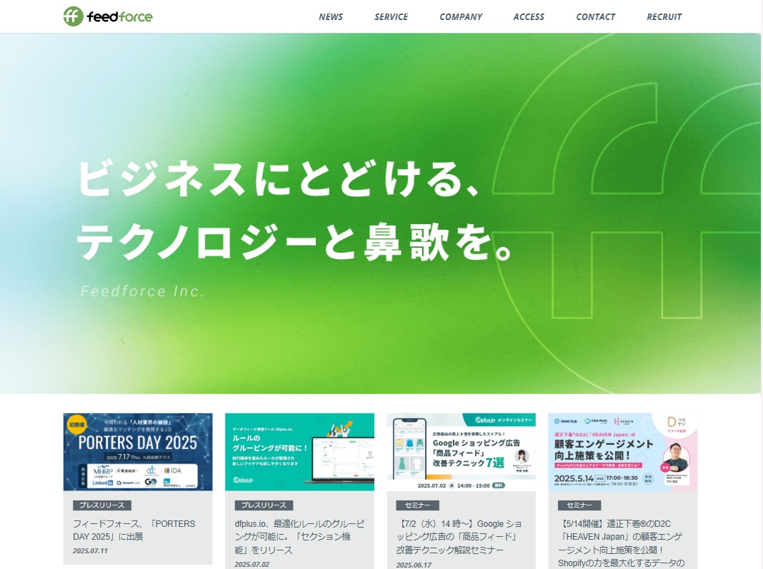 株式会社フィードフォース　トップ画像