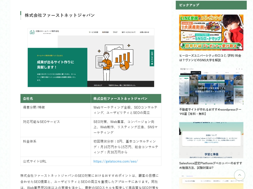 ファーストネットジャパン　紹介記事
