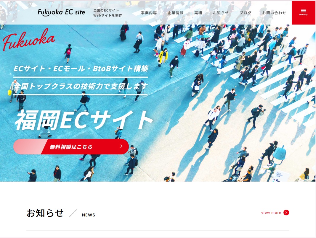 株式会社福岡ECサイト