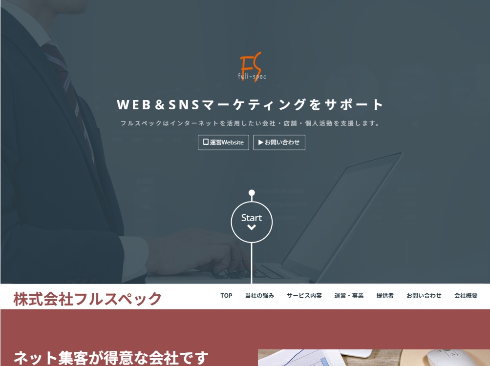 株式会社フルスペック