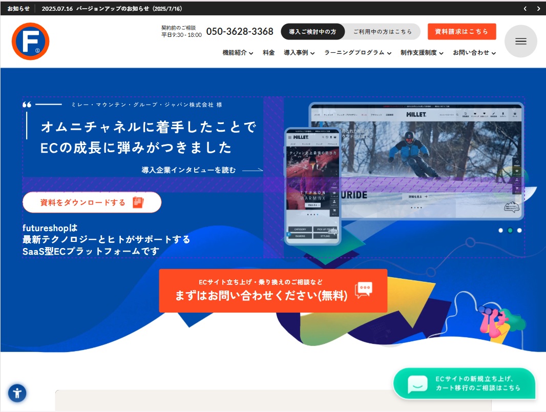 株式会社フューチャーショップ　トップ画像