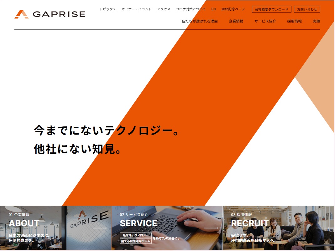 株式会社ギャプライズ　トップ画像