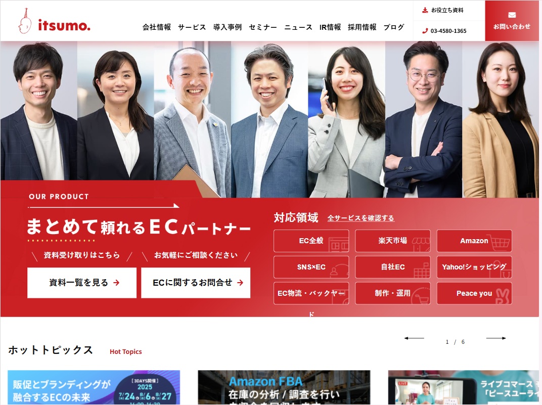 株式会社いつも.　トップ画像