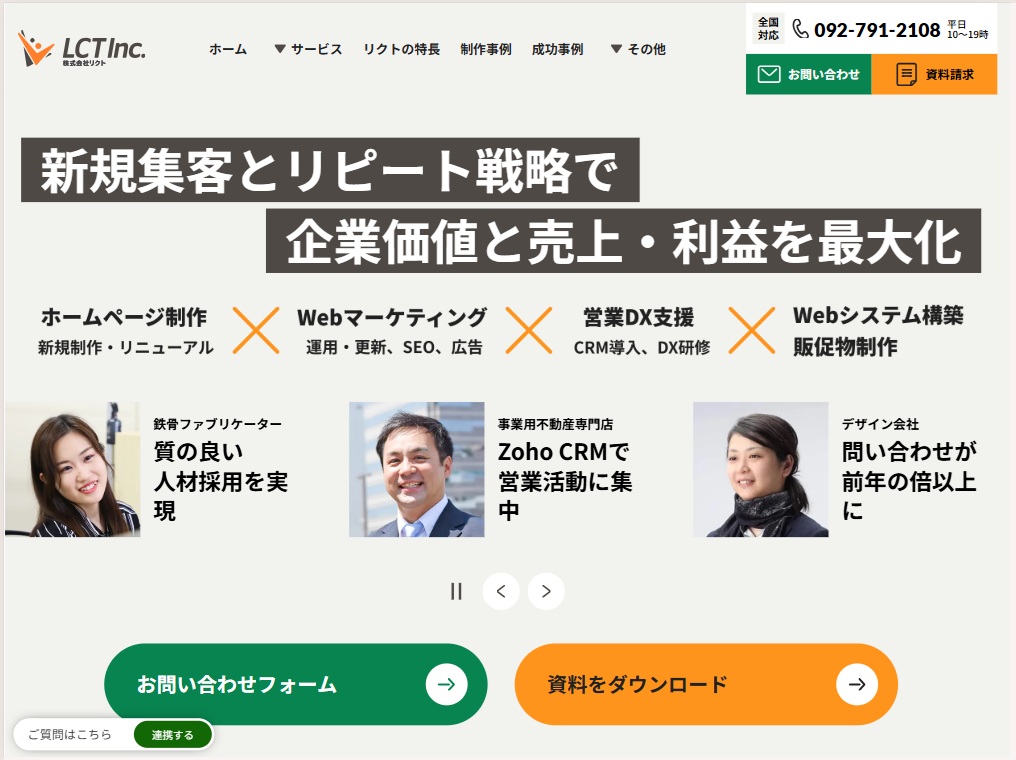株式会社リクト