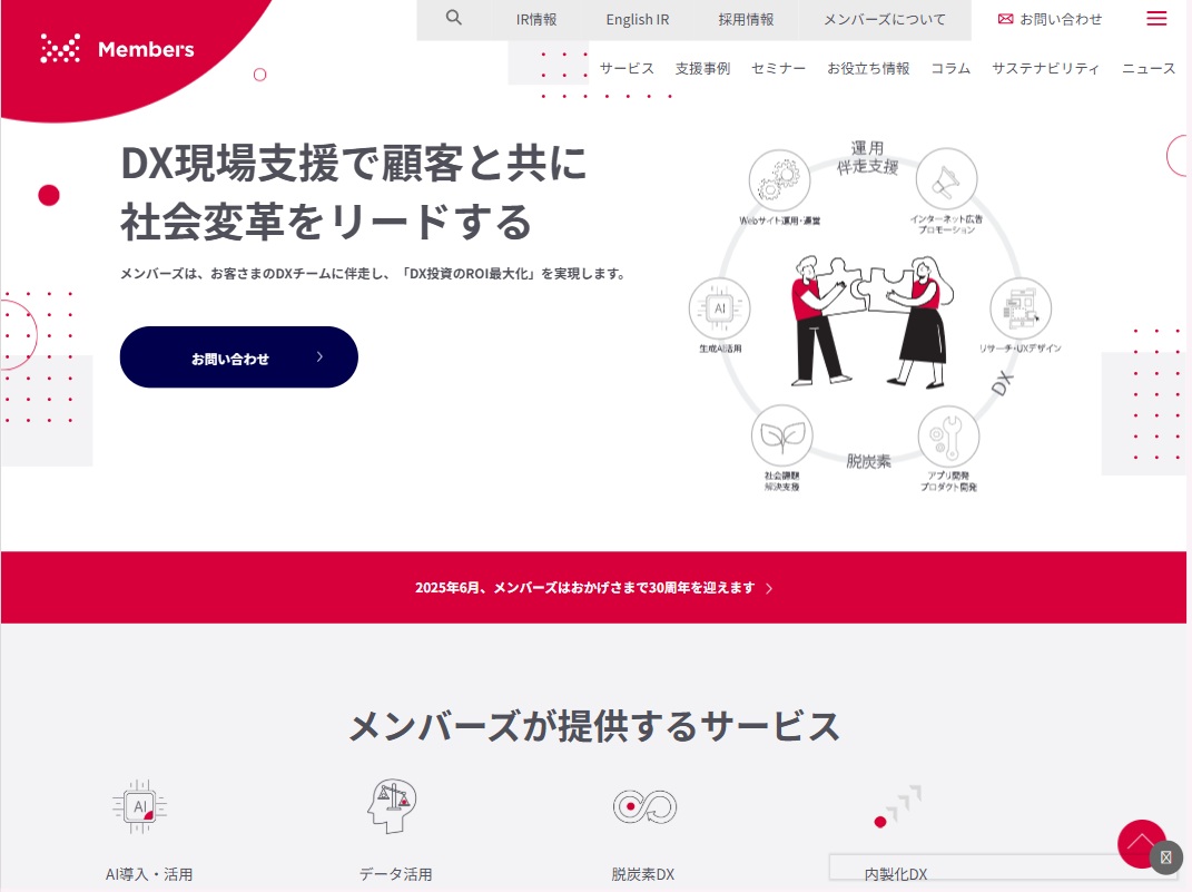 株式会社メンバーズ 　トップ画像