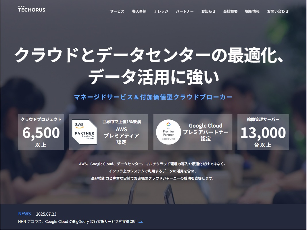 NHNテコラス株式会社　トップ画像