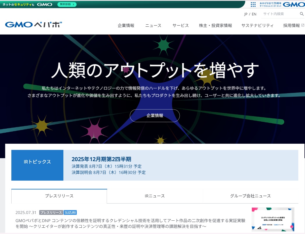 GMOペパボ株式会社　トップ画像