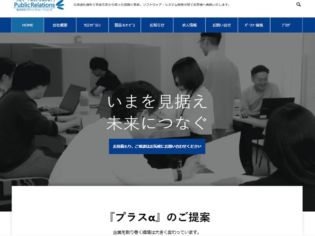 パブリックリレーションズ
