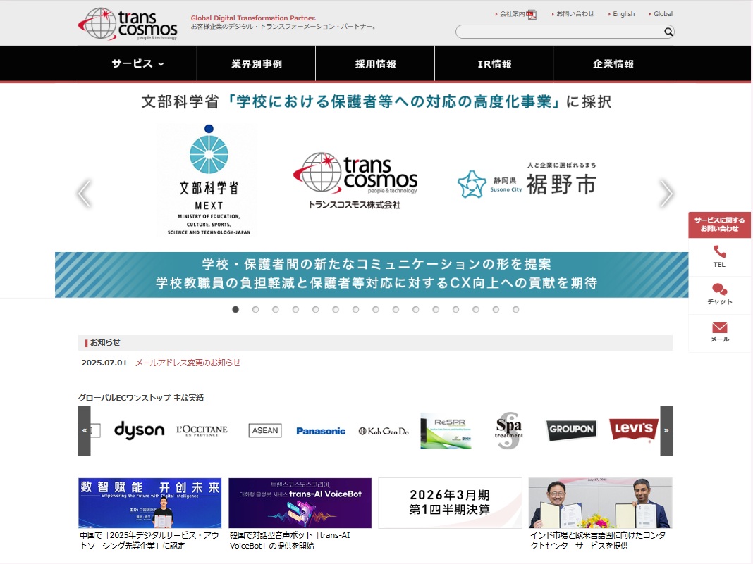 トランスコスモス株式会社　トップ画像